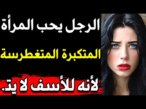 أسرار نفسية رائعة من علم النفس عن الحب والحياة