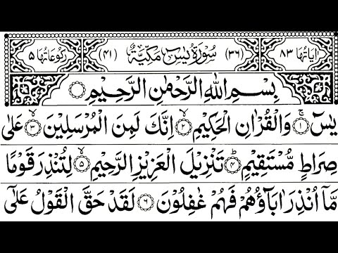 Surah Yasin (Yaseen) Full with Arabic HD | beautiful recitation | سورة يس 36 | episode 280