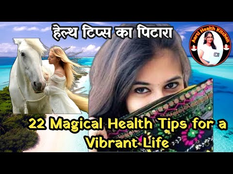 हेल्थ टिप्स का पिटारा || 22 Magical Health Tips for a Vibrant Life || Lessonable Quotes #viral