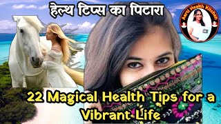 हेल्थ टिप्स का पिटारा || 22 Magical Health Tips for a Vibrant Life || Lessonable Quotes #viral