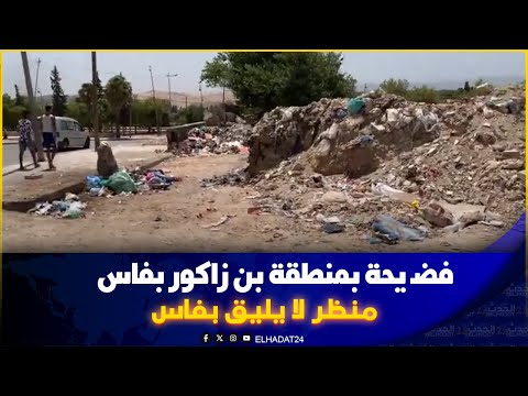 فضـ يحة بمنطقة بن زاكور بفاس !! شوفو على حالة