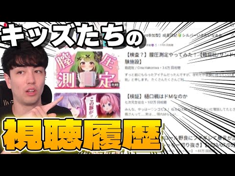 リスナーの “検索履歴” を抜き打ちチェックしたらエぐすぎたWWWWW