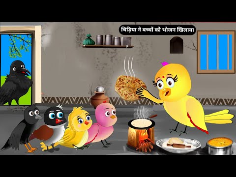 जालिम उल्लू की नई कहानी | Chidiya Ki Cow | Chidiya Wala Cartoon | Hindi Cartoon | Chidiya Kartoon