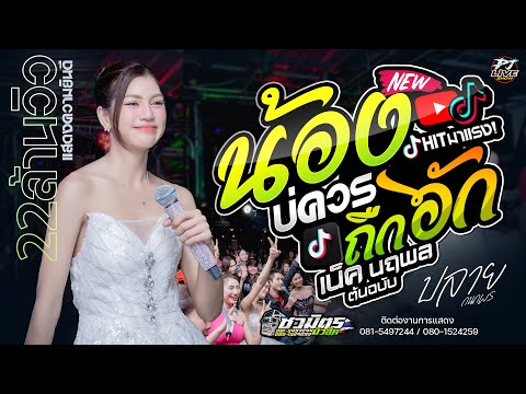 ฟังยาวๆเต็มอิ่ม!! คอนเสิร์ต [[ปลาย กนกพร]] ณ ร้าน Q8 - น้องบ่ควรถืกฮัก + เทสบ่ดี + บักหล่าน้อย