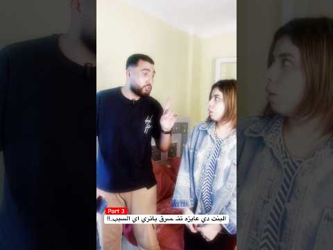 ุงูุจูุช ุฏู ุนุงูุฒู ุชุชู ูุณุฑู ูุงุชุฑู ุงู ุงูุณุจุจ..!!