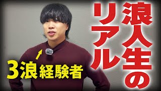 今年こそ志望校に受かりたい全ての浪人生へ