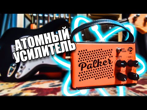 Куда подключать электрогитару? Комбо усилитель Palker Atom. Бюджетный и портативный!