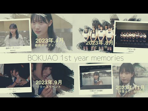 BokuAo Document ~The Trajectory of the Year~