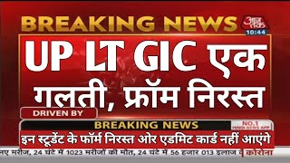 LT/GIC  2025 एक गलती और फॉर्म निरस्त 