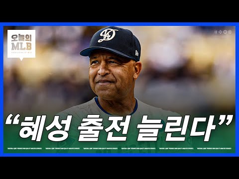 검사 완료 맥스 먼시, 복귀는 언제쯤? | 김형준 야구야구