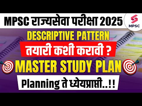 MPSC Rajyaseva 2025 | Preparation Strategy For MPSC Rajyaseva 2025 | MPSC 2025 Master Study Plan |