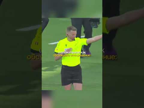 СУДЕЙСТВО в Испании🤡 #лигачемпионов #футбол #рекомендации