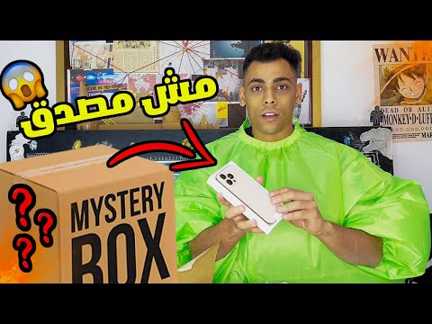 اشتريت اغرب صندوق عشوائي 🔥 ايفون 16 برو ماكس 😱