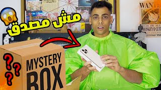 اشتريت اغرب صندوق عشوائي 🔥 ايفون 16 برو ماكس 😱