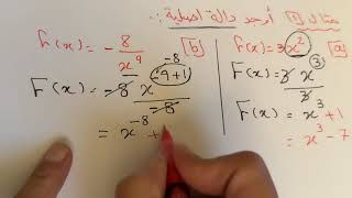 النظرية الاساسية في التفاضل والتكامل  ،ثالث ثانوي