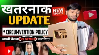 ❌ Dangerous YouTube Update 2025 | What Is Circumvention Policy | Circumvention Policy Kya Hai