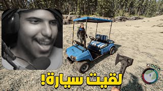 ابناء الغابة #1 : البداية! | Sons of The Forest