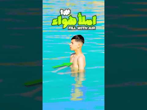 🔥✅ كشف سر رخي جسمك 😱 #swimming  #العراق