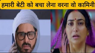 SARU || जिंदा CHANDERKANT -SAROCHNA को फोन कॉल कर कहेगा ये सब ,  बदलेगी पूरी कहानी