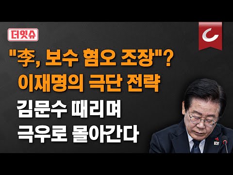 [더잇슈] 같은 날 조사했는데 결과는 정반대? "여론조사가 극단적 정치 만들어"