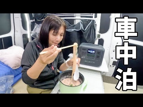 深夜の新東名高速、サービスエリア車中泊【BLUETTI AC50B】