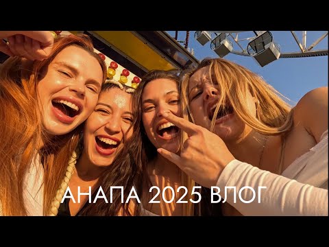 ВЛОГ ПРО АНАПУ | ЧТО С МОРЕМ? КАК ЗДЕСЬ ЖИВУТ И КУДА ХОДЯТ МЕСТНЫЕ