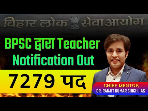 Bihar Teacher Bharti 7279 Seats - New Bharti | BPSC Teacher Bharti New Vacancy Daily Latest News