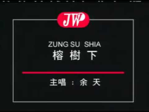 ZHUNG SU SHIA – YI TIAN (OLD SONG)