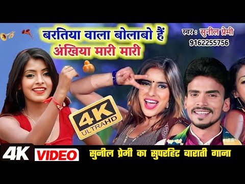 मगही का सबसे बड़ा गाना सुने | Milbau Chori Tohra Se Gori | Pankaj Matalbi Yadav, Anjali Bharti