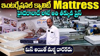 ఎక్కడా దొరకని ధరలకు ప్యూర్ ల్యాటెక్స్ పరుపులు | Dream Mattresses at Lowest Prices