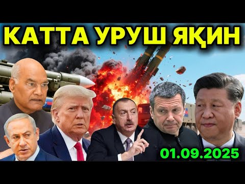 РОССИЯ ОЗАРБАЙЖОННИ ЭРОН БИЛАН БЎЛИБ ОЛМОҚЧИ!ҲИНДИСТОН ХИТОЙГА ҚАРШИ.ИСРОИЛ ЯМАНДАН ҚОНЛИ ҚАСОС ОЛДИ