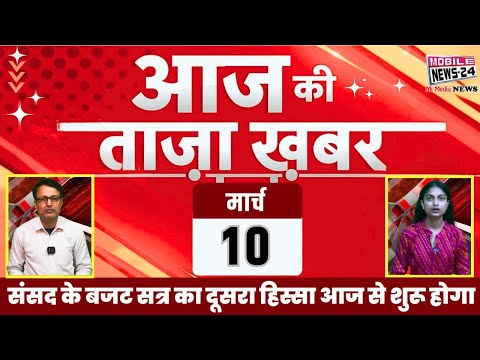 10 March Morning News | आज की ताजा खबरें | Breaking News | Mukhya Samachar | Top 25 | Mobile News 24