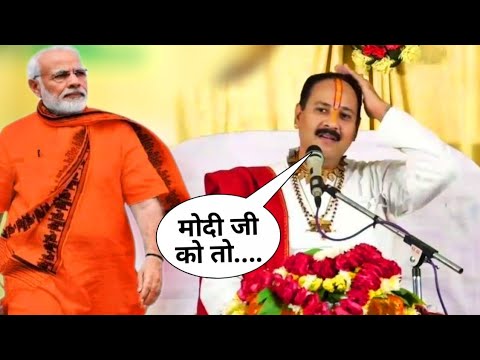 2024 में नरेंदर मोदी जी को..... ? /Pandit Pradeep Mishra ji On Narendra Modi ji #viral #panditji