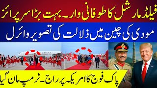 Shameful for Modi in China Viral Picture | Field Marshal Surprise | Trump cancelled visit to India