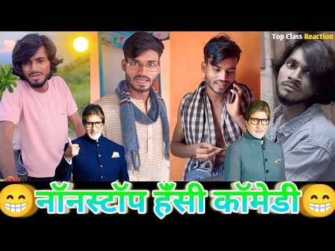 2024 में यूट्यूब पर पहली बार ऐसा कॉमेडी😁| Funny Video🤣| हंसते-हंसते पेट फूल जाएगा यह वीडियो देखकर