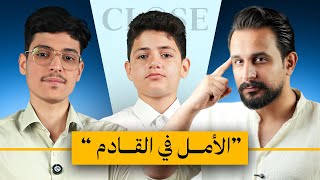 اذكى طلاب في العراق