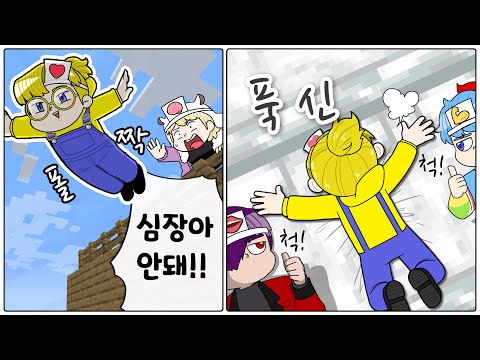 '심장'은 푹신한 게 필요했어요 (마인크래프트 신체검사 03)