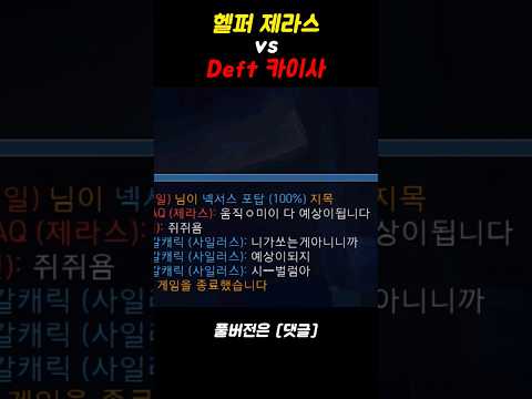 입까지 털었었던 천상계 헬퍼 제라스