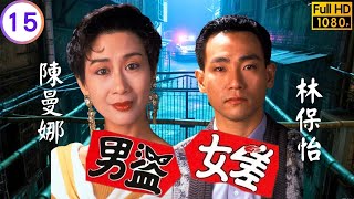 TVB時裝喜劇 | 男盜女差 15/20 | 毛舜筠(寶珠)被停職 | 夏雨 | 毛舜筠 | 林保怡 | 文雪兒 | 粵語 | 1991