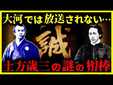 【ゆっくり解説】あまり知られていない⋯土方歳三と共闘した謎の男の正体とは？
