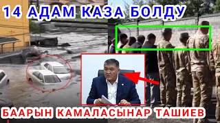ДАГЫ БИР АТА КАРМАЛДЫ/ЧЕКЕДЕН КАМАДЫ ТАШИЕВ