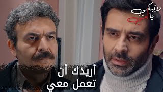 أريدك ان تحمي إبنتي ياثابت - الحلقة 37 - لا تبكي يا أمي - Ağlama Anne