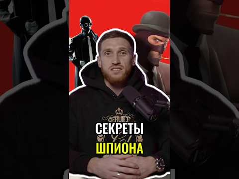 🕵️ СЕКРЕТЫ МЫШЛЕНИЯ ШПИОНА | #shorts #безопасность #кибербезопасность #советы #шпион #разаедчик