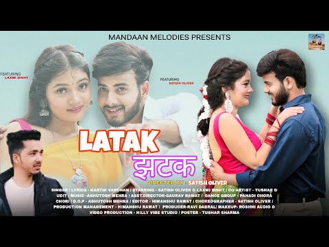 LATAK JHATAK | लटक झटक | LATEST KUMAONI SONG | NEW GARHWALI SONG | KARTIK VARDHAN | SATISH OLIVER |