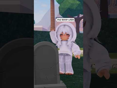 내 딸 무덤에서 뭘 하는걸까...?😢