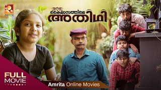 Kailasathile Athidhi | Malayalam Full Movie | Best Children’s Movie | Kerala Film Critics Award