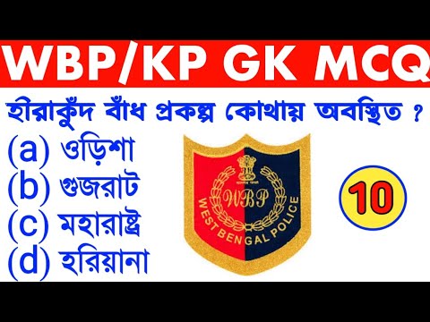Gk for all comprative exams | wbp gk mock test | kp constable gk | ntpc | ssc gd | important gk