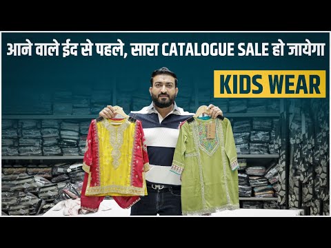 आने वाले ईद से पहले, सारा Catalogue sale हो जायेगा | Rare designs | Pakistani suit for kids