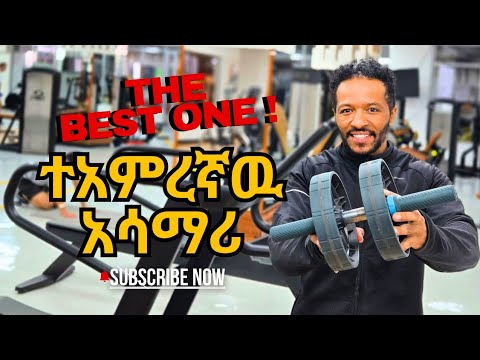 የእኔም ምርጥ | በአለም ላይ ስፓርተኞች የማማርያ  ሚስጥር - Number One