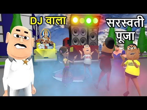 Saraswati Puja Dj Wala Joke | सरस्वती पूजा डीजे वाला | Kala Kaddu Funny Comedy Video | Kaddu Joke